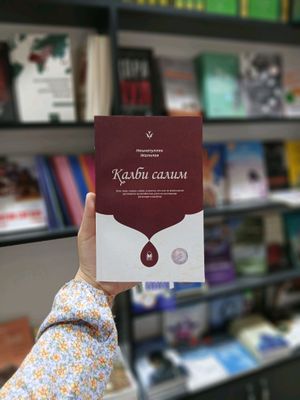 Qalbi salim kitobi
