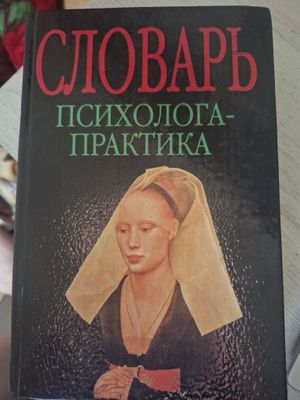Книга по психологии