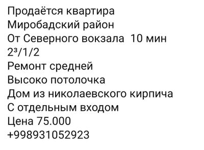Продаётся 2³/1/2