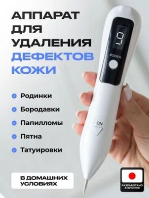 аппарат для удаления папиллом и бородавок