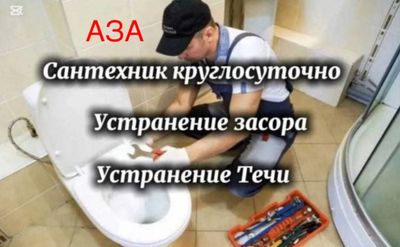Сантехник 24/7. По городу. Устранение засоров. Прочистка канализации.