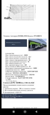 Zoomlion Spiztexnikalari 20% dan 50% gacha kelishilgan narxlarda