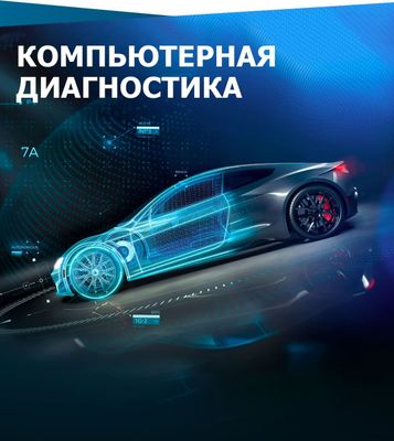 Diagnostika avto