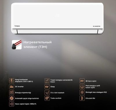 Кондиционер 7TECH 18 DC Invertor