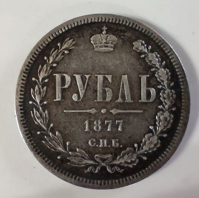 Антикварный серебряный царский рубль 1877 года