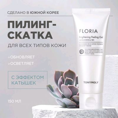 Tonymoly