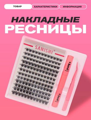 ресницы