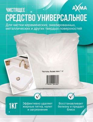 Чистоль Axma люкс , 1 кг