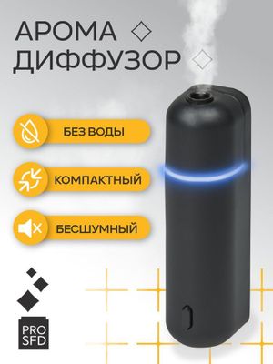 Ultra Sonic Ароматизатор