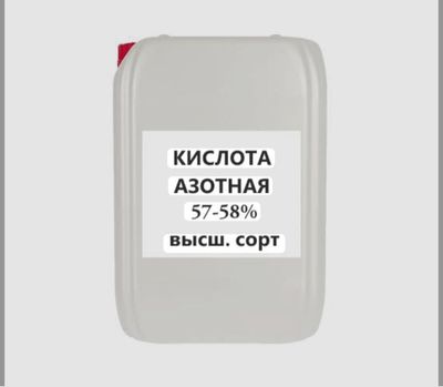 Azotanya kislota Азотоная кислота