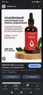 Siberian red 100ml