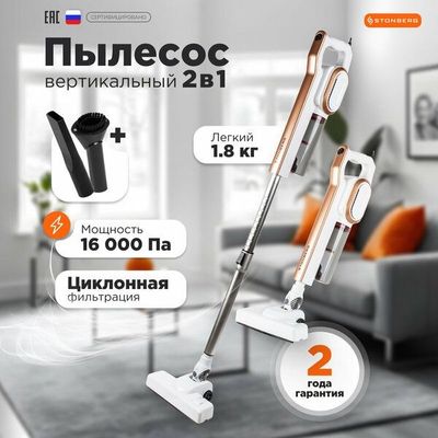 Вертикальный проводной пылесос с hepa фильтром,