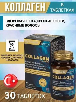 Nutraxin Hydrolyzed Collagen, гидролизованный коллаген, 30 таблеток