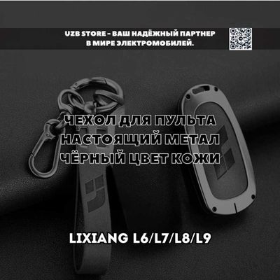 Металлический чёрный чехол для ключа Lixiang L6/L7/L8/L9