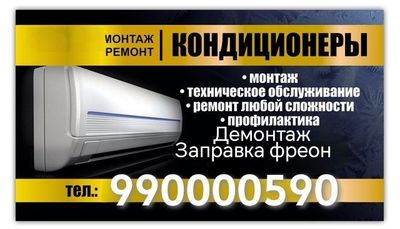 Установка кондиционеров