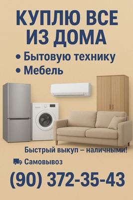 Eski mebel sotib olamiz Toshkent Куплю всё из дома