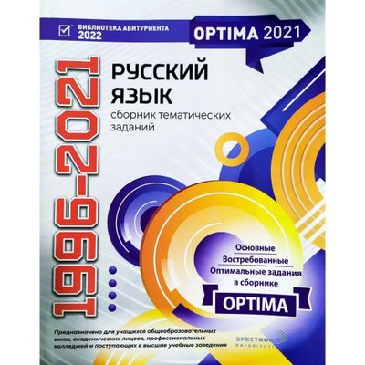 Optima Русский Язык