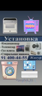 Установка кандитсанер и ТВ