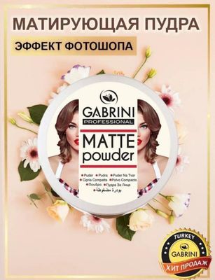 Пудра GABRINI