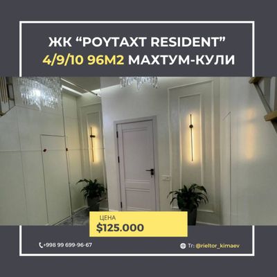 Продается на Махтум-Кули ЖК «Poytaxt Resident» 4/9/10 96м2 ЕВРОРЕМОНТ