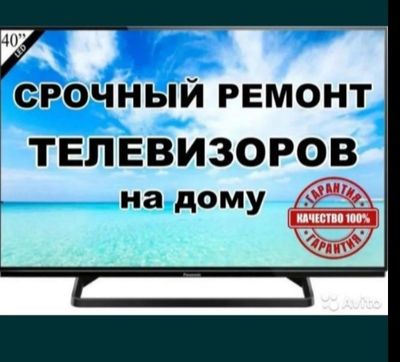 Ремонт телевизоров всех марок на дому.