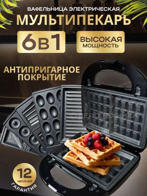 Мультипекарь 6в1 Вафельница электрическая для венских вафель Орешница