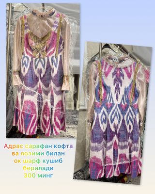 адрас сарафан
