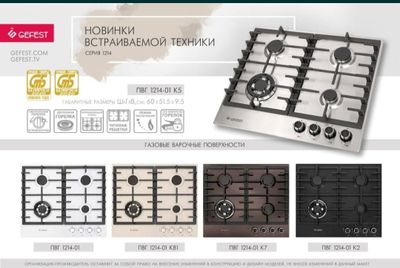 GEFEST варочная панель