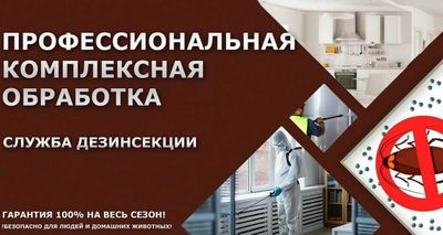 Dezinfeksiya dezenfeksiya dizinfeksiya Обработка от тараканов клопов