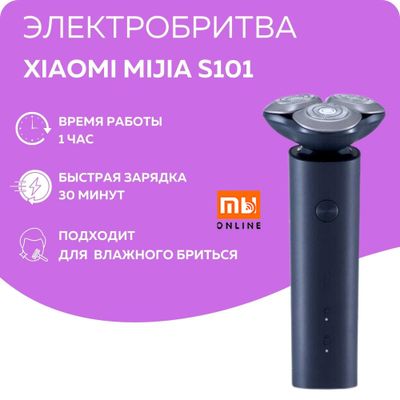 Электрическая Бритва Xiaomi Mijia Electric Shaver S101 (синий)