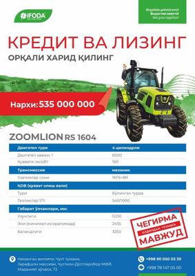 Трактор ZOOMLING RS 1604 сотилади