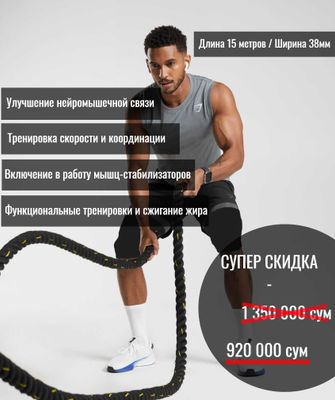 SKIDKA | Канат для кроссфита | Krossfit uchun Kanat (15м) СКИДКА!