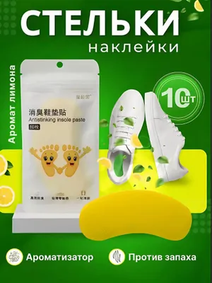 Poyabzal uchun xushboylashtiruvchi moddalar