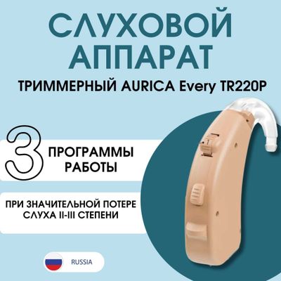 Aurica Every TR 220 P Quloq apparati