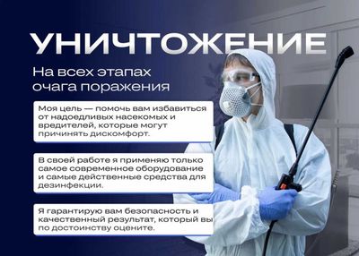 Dezinfeksiya tarakan, klapa, klop | Дезинфекция клопо таракан | DezUz