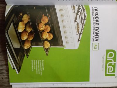 газовая плита Артель