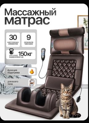 Массажный матрас