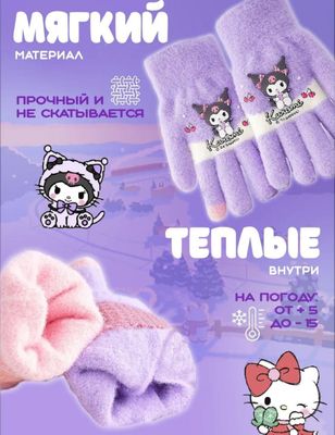 Детские перчатки варежки KUROMI