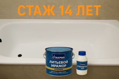 Эмалировка ванн Реставрация ванн