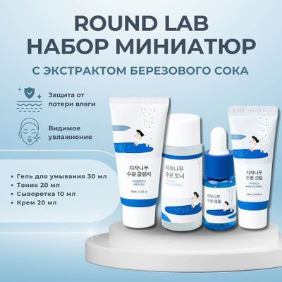 Round lab mini nabor Penka yuz yuvishka Toner Siviritka Krem Yuzn