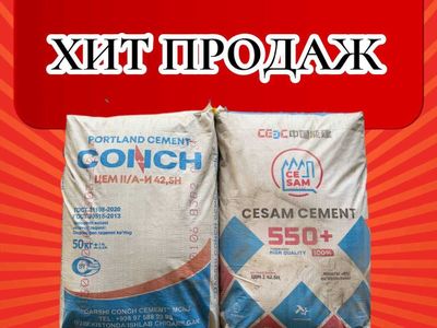 Цемент CONCH 500 VA SAMARQAND 550+ марка с бесплатной доставкой