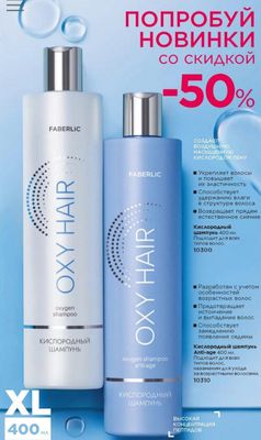 Oxy Hair – kislorod kompleksi va peptidlarga asoslangan soch parvarishi seriyasi