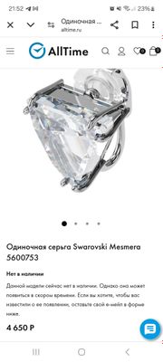 Одиночная серьга swarovski. Новые, в фирм упаковке