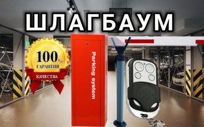 Шлагбаум паркинг стрела 6 метров цельная