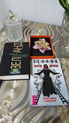 В. Зеланд Живой Трансерфинг + Жрица Тафти