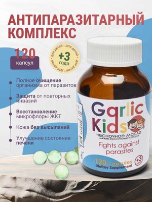 Garlic Kids capsules 540мг № 120 ООО " ШАНАЗ"