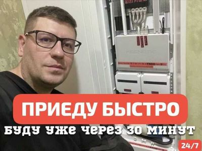 Электрик. Вызов электрика 24/7. Срочная услуга электрика