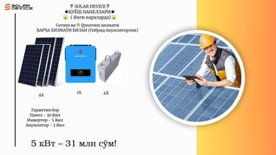 солнечный станция 5кВт комплект установка