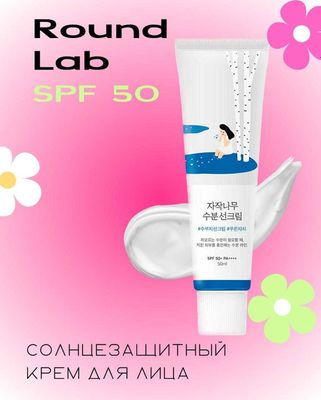 ROUND LAB Увлажняющий солнцезащитный крем для лица SPF 50