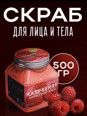 Tana va yuz uchun skrab Wokal Sherbet Body 500 g